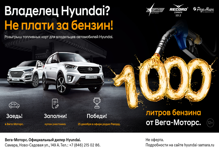 Для владельцев автомобилей Hyundai!